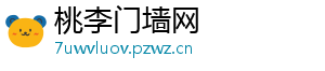 桃李门墙网